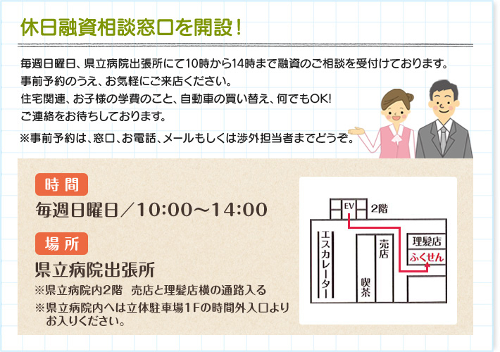 休日融資相談窓口開設