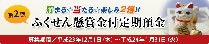 陽子線がん治療のための特別融資