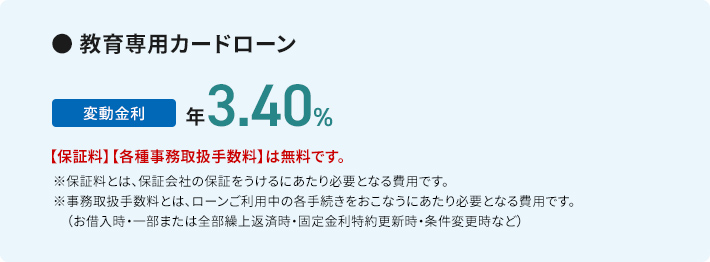 教育専用カードローン