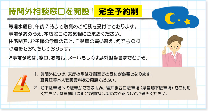 時間外融資相談窓口