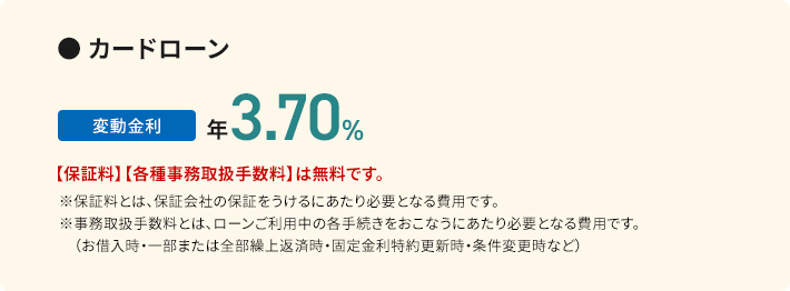 カードローン
