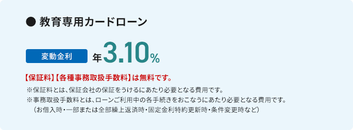 教育専用カードローン